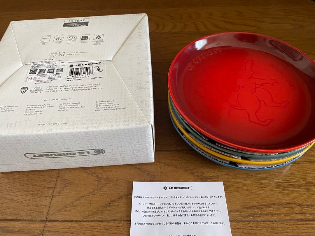LE CREUSET ハリー・ポッター プレート17cm4枚セット