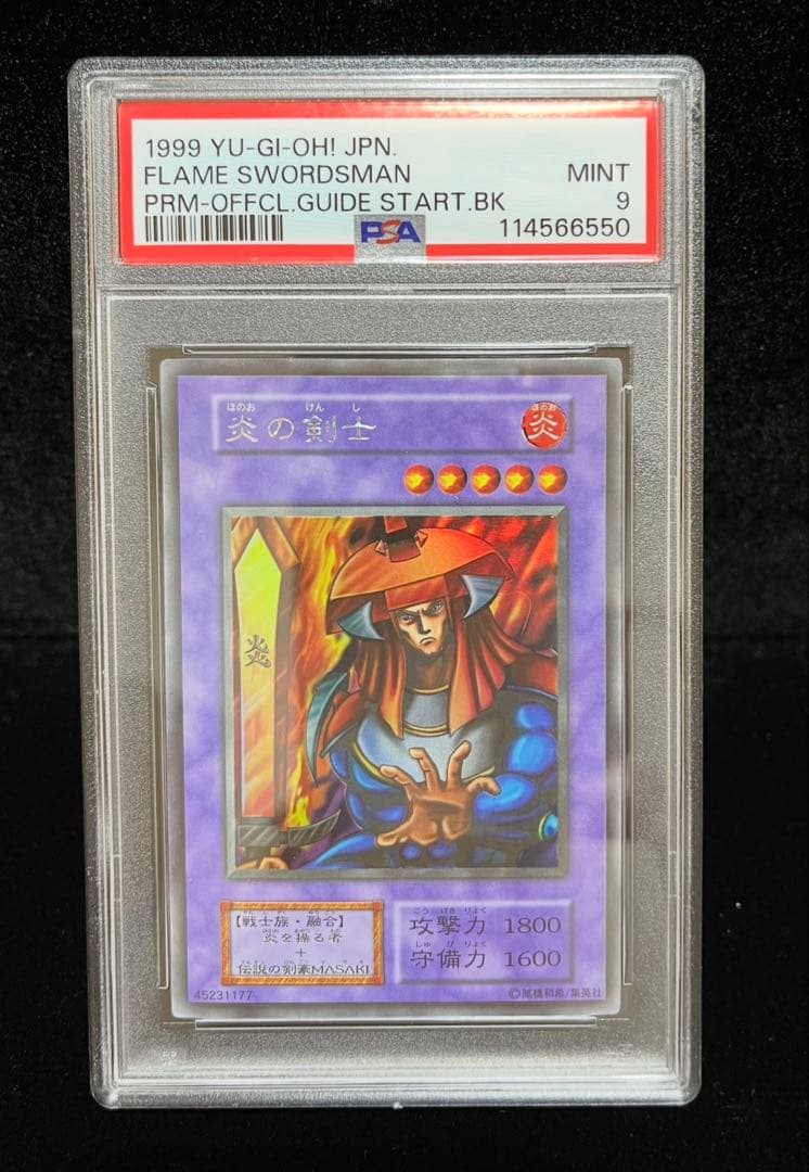 PSA9 炎の剣士　ウルトラシークレットレア　1999年　遊戯王　初期