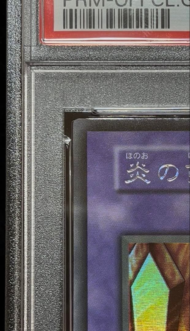 PSA9 炎の剣士　ウルトラシークレットレア　1999年　遊戯王　初期