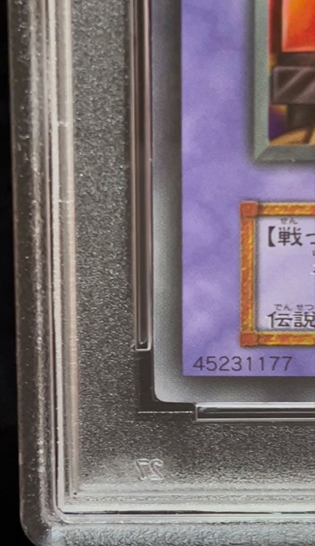 PSA9 炎の剣士　ウルトラシークレットレア　1999年　遊戯王　初期