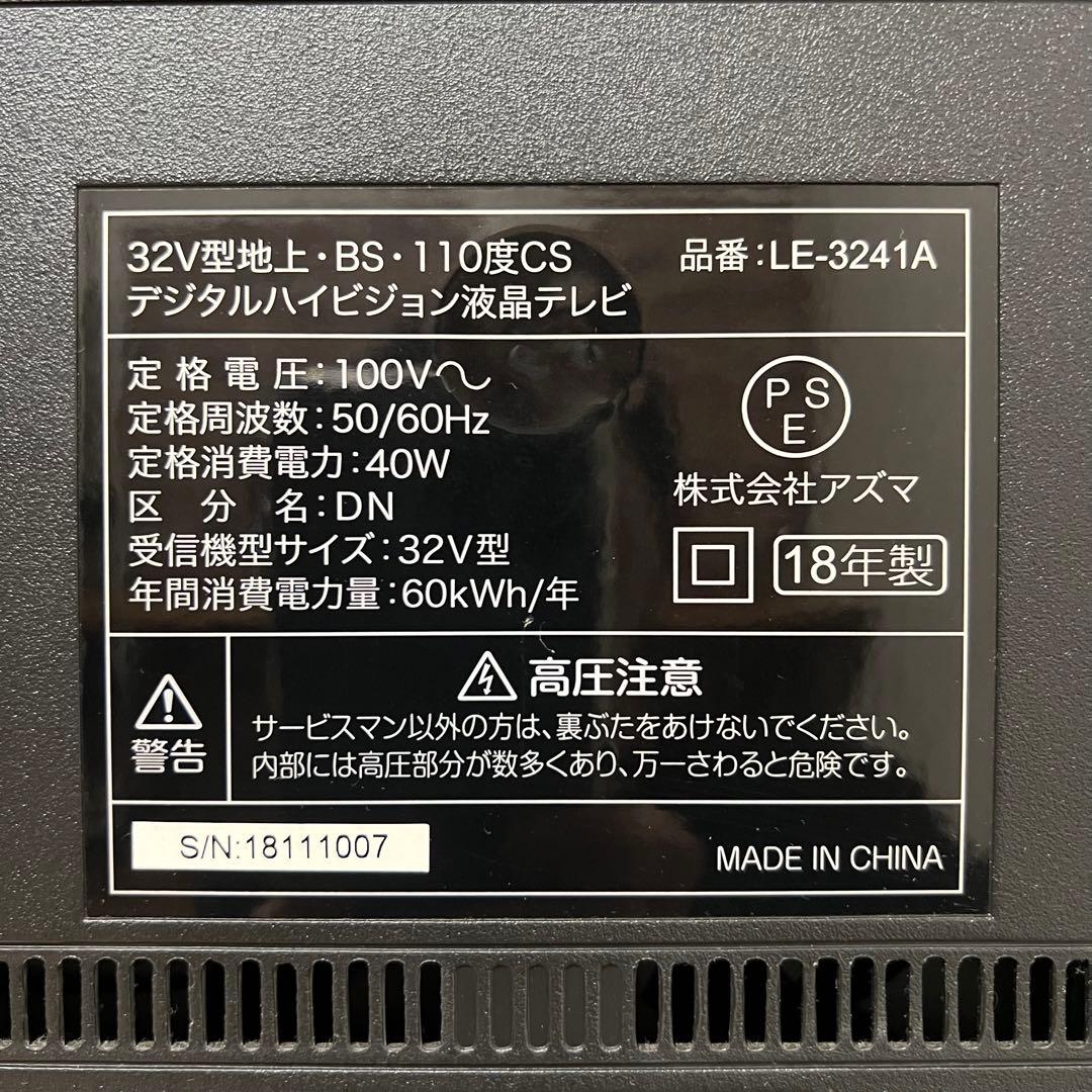 即日受渡❣️全国送料込アズマ32型地デジBSCSテレビ 東芝LSI搭載新品リモコン