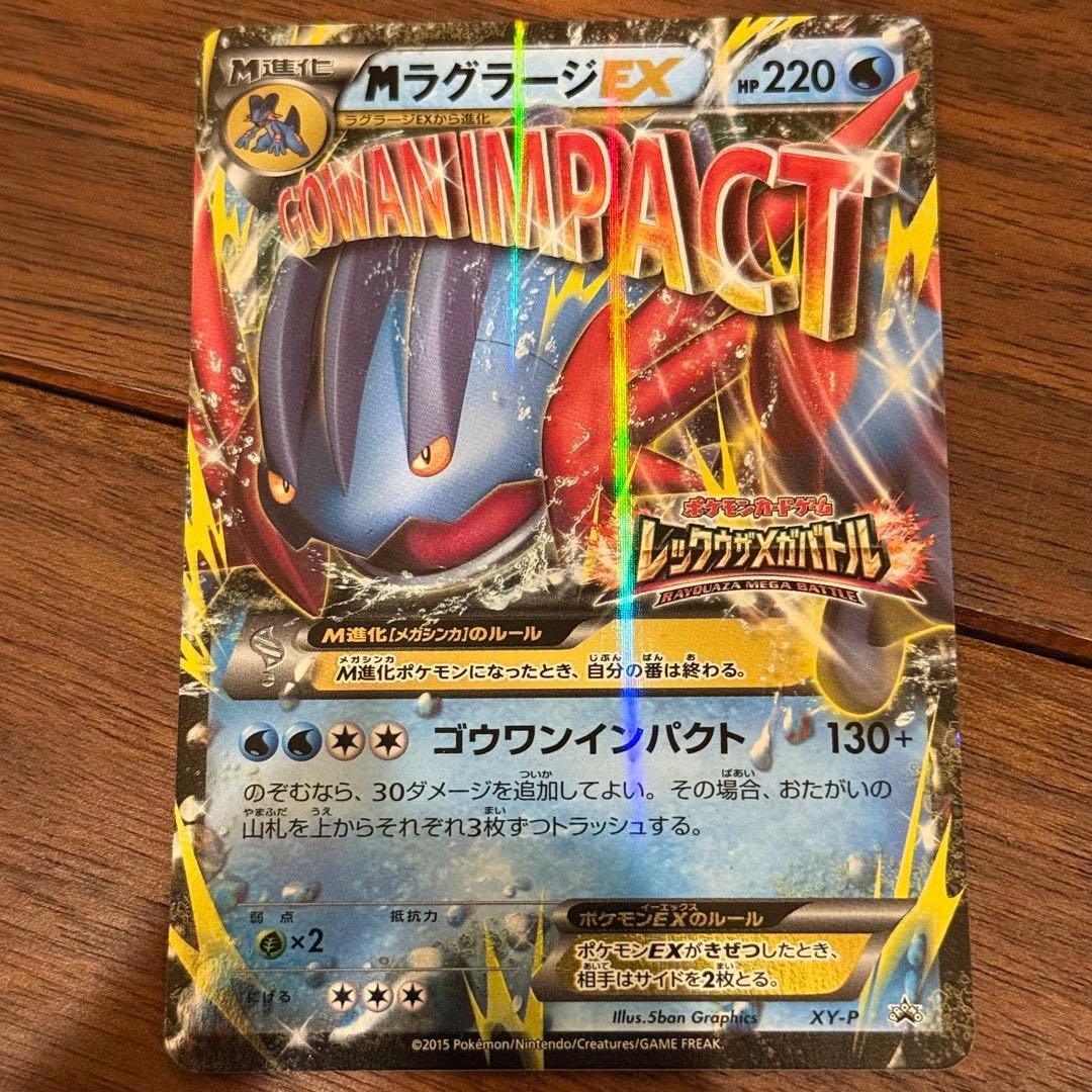 ポケモンカード MラグラージEX &ラグラージEX 2枚