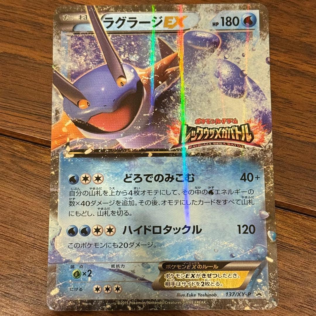 ポケモンカード MラグラージEX &ラグラージEX 2枚