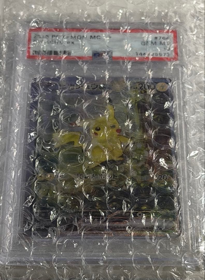 ピカチュウex PSA10 2025