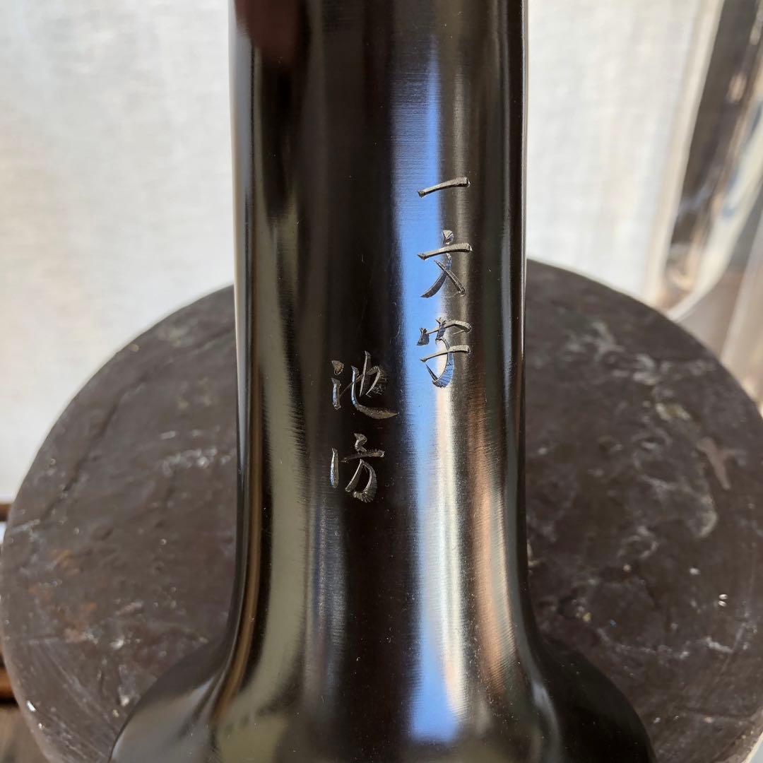 池坊 一文字池坊 花器 銅器 唐金製 薄端