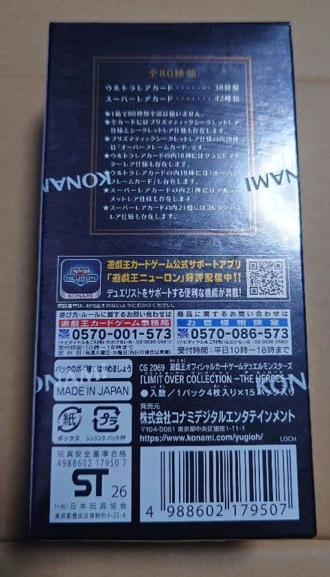 遊戯王 リミット オーバー コレクション シュリンク付き新品未開封