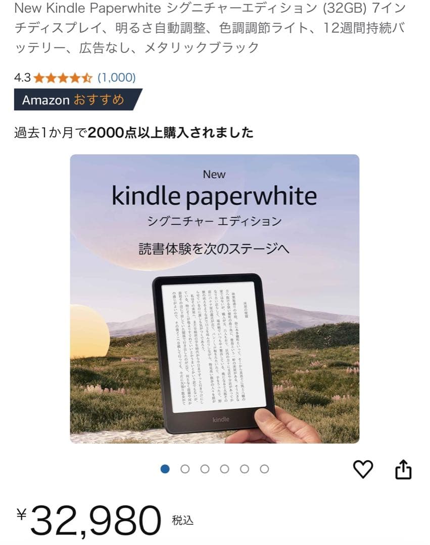 Kindleペーパーホワイトシグニチャーエディション12世代