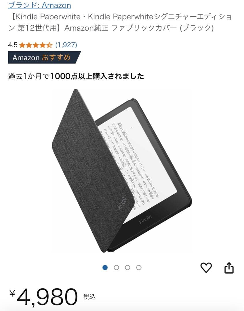 Kindleペーパーホワイトシグニチャーエディション12世代