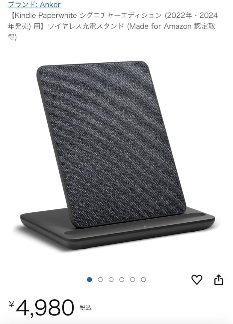 Kindleペーパーホワイトシグニチャーエディション12世代