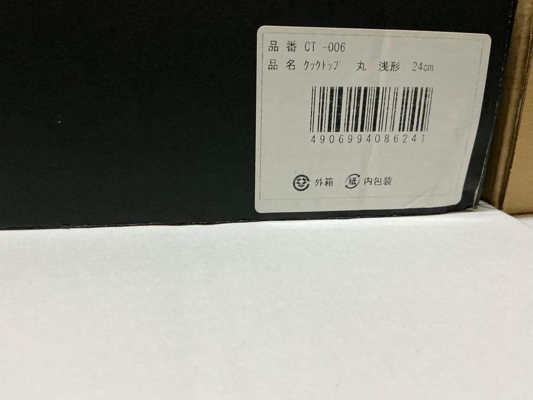 (新品未使用)OIGEN 南部鉄器 クックトップ 丸浅型 24cm 及源