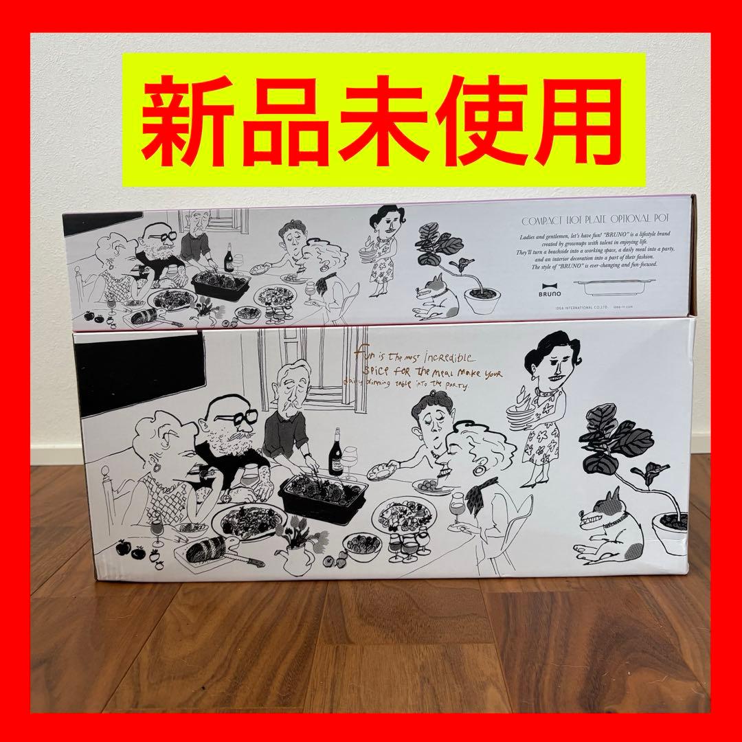 BRUNO 限定カラー コンパクトホットプレート & セラミックコート鍋