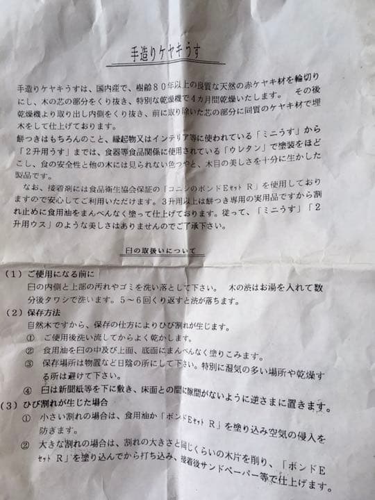 美品　臼と杵 浅野木工所 手造り天然ケヤキ