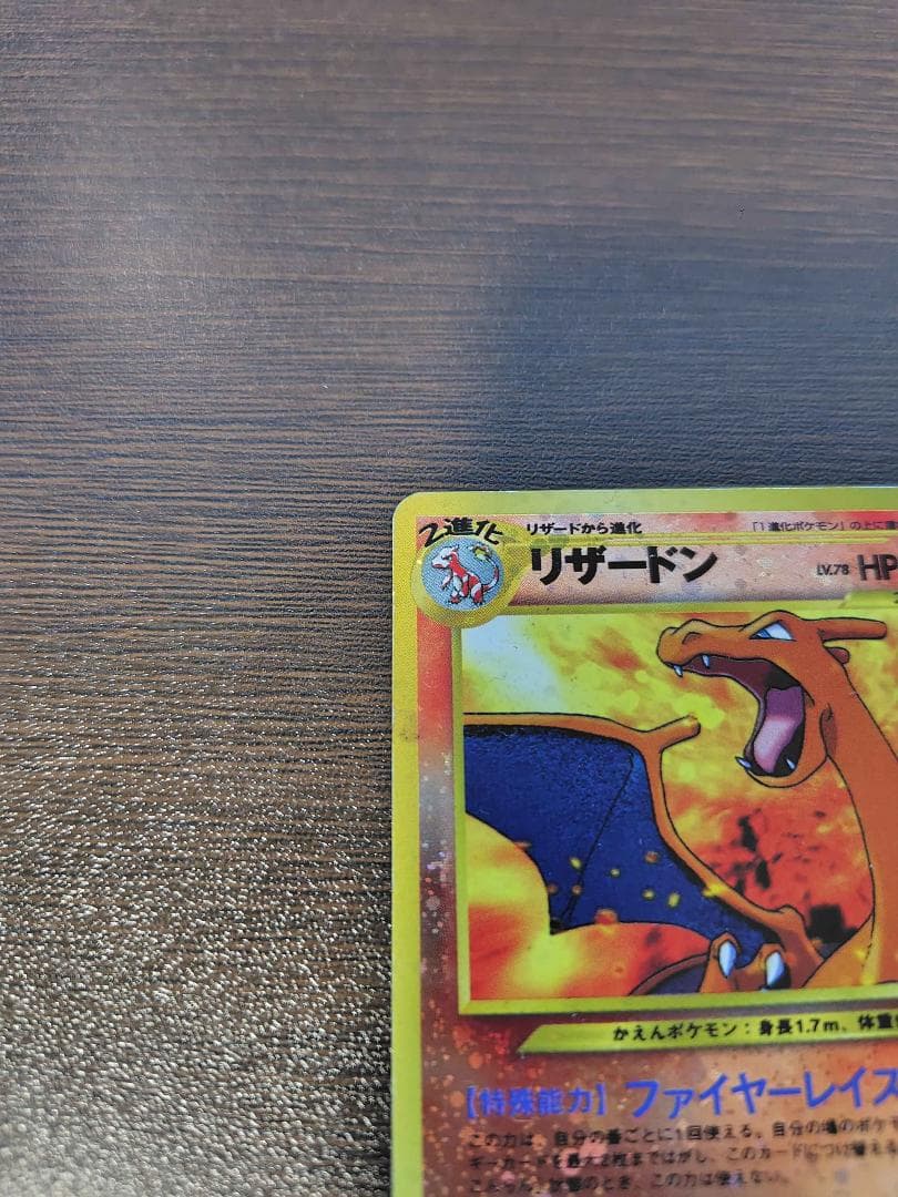 リザードン プレミアムファイル2 PROMO 第2世代 Lv.78