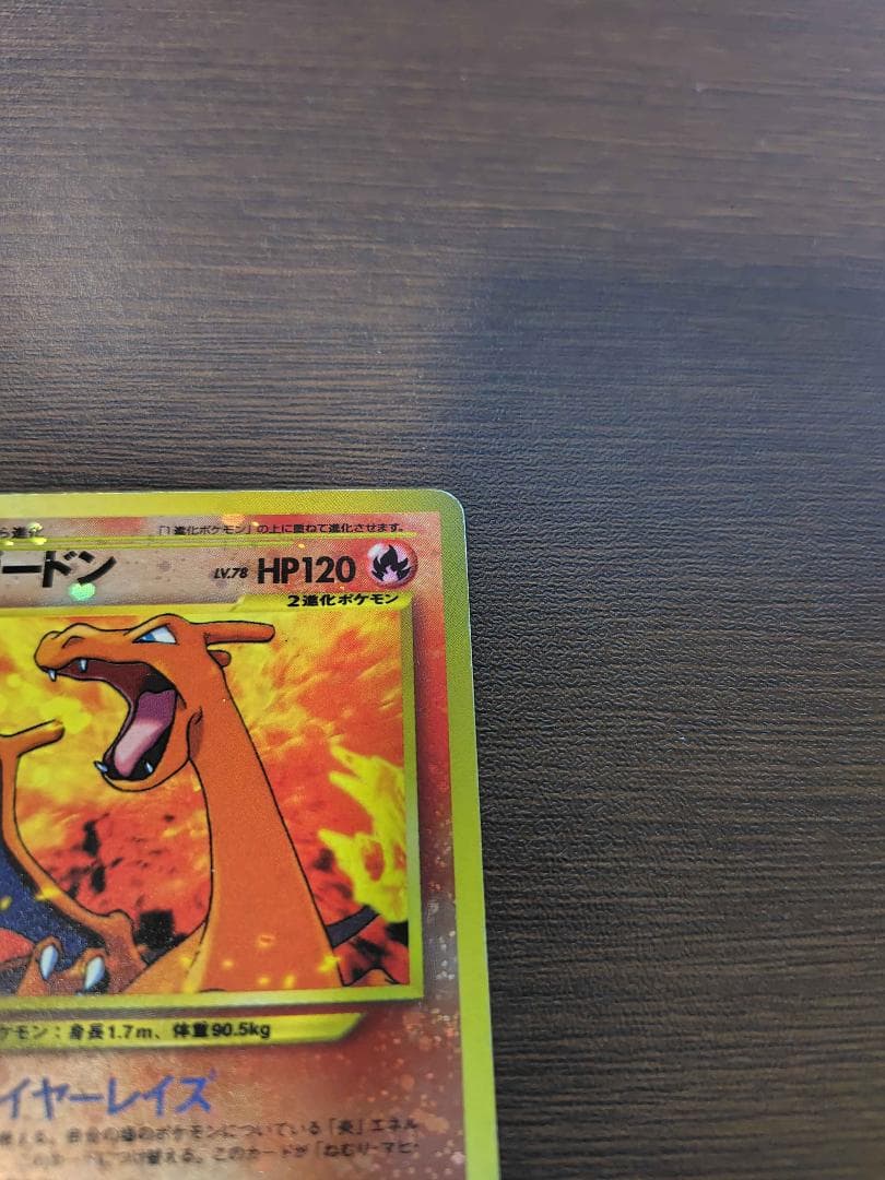 リザードン プレミアムファイル2 PROMO 第2世代 Lv.78