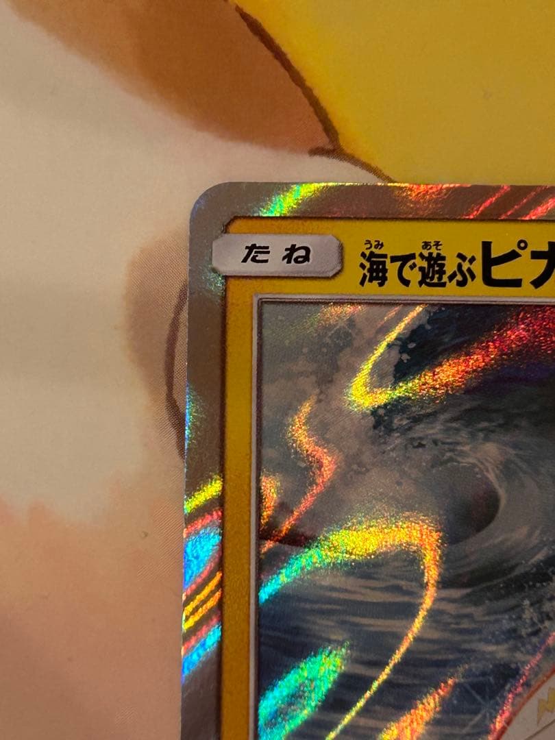 海で遊ぶピカチュウ ポケモンカード プロモ