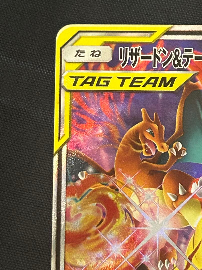 リザードン＆テールナーGX SR SA SM11aリミックスバウト068/064