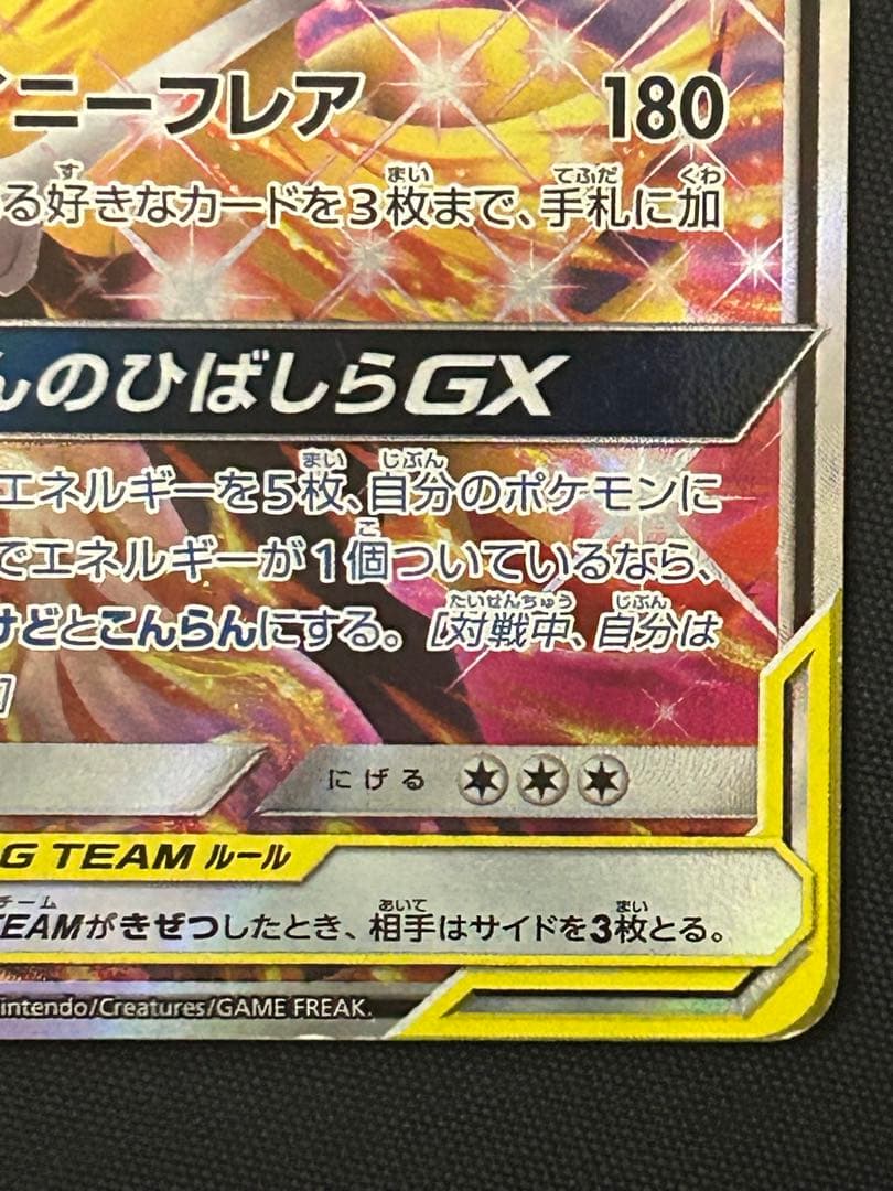 リザードン＆テールナーGX SR SA SM11aリミックスバウト068/064