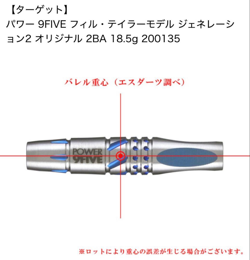 【ターゲット】パワー 9FIVE フィル・テイラーモデル ジェネレーション2