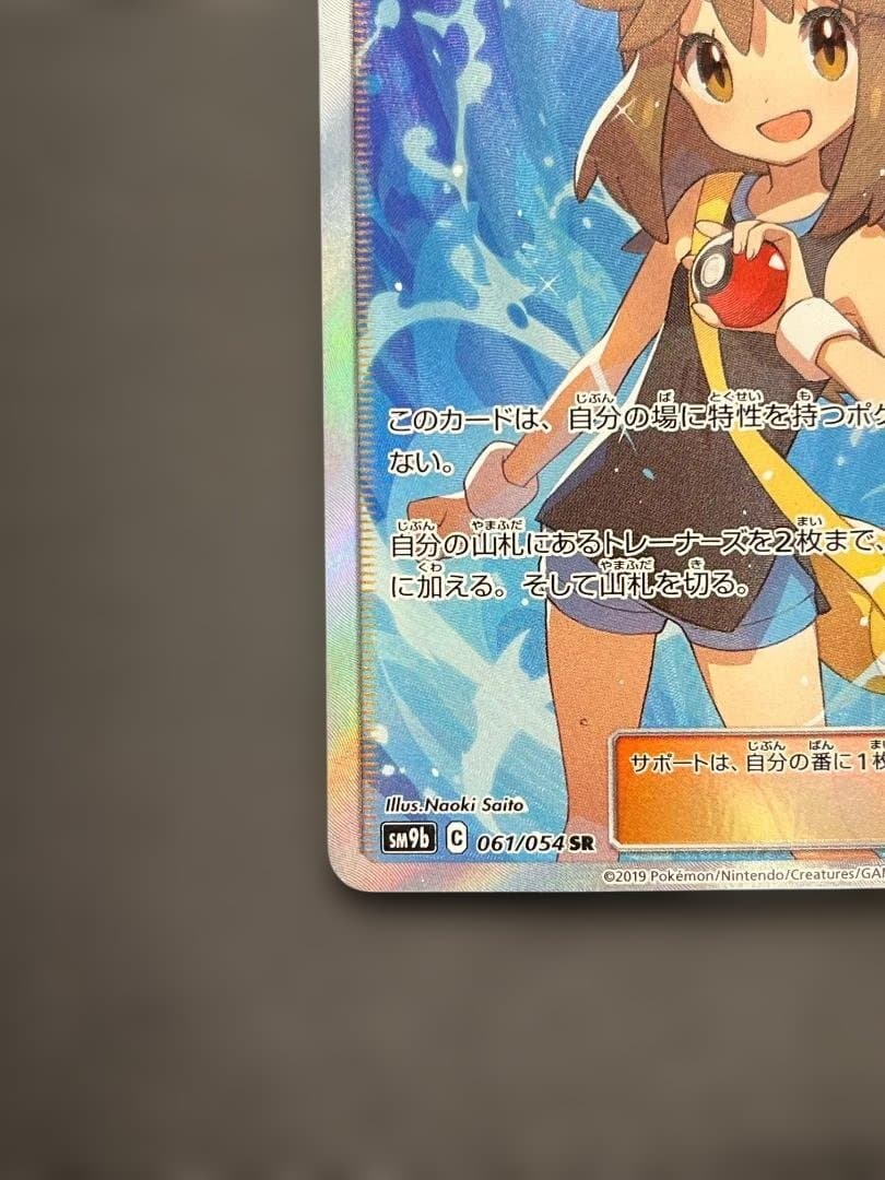ポケカ ブルーの探索 SR ko855