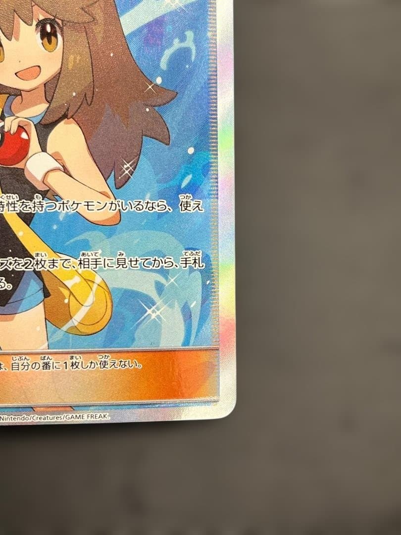 ポケカ ブルーの探索 SR ko855