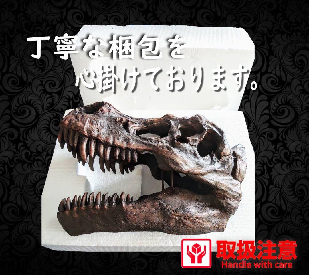 ティラノサウルス インテリアオブジェ 雑貨 置物 恐竜の化石 ジュラシックパーク