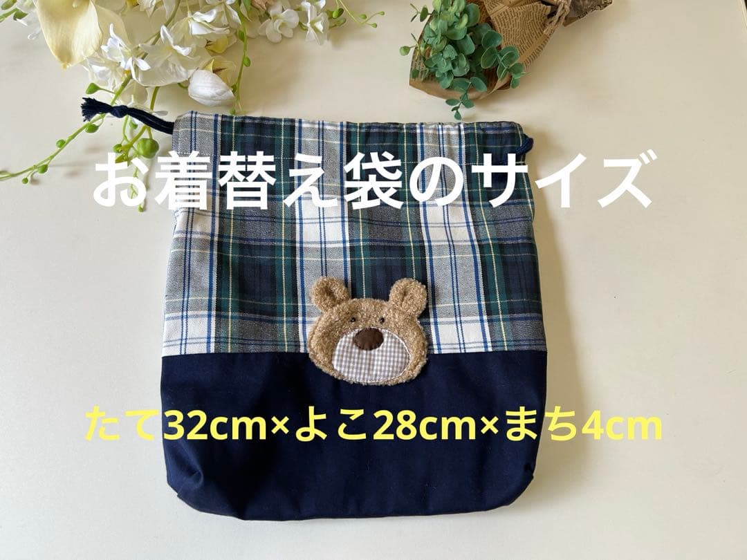 SALE くまさんの入園入学3点セット　ネイビー×チェック