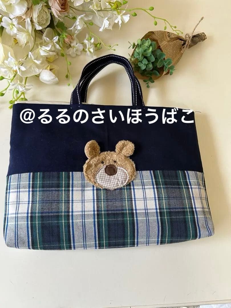 SALE くまさんの入園入学3点セット　ネイビー×チェック