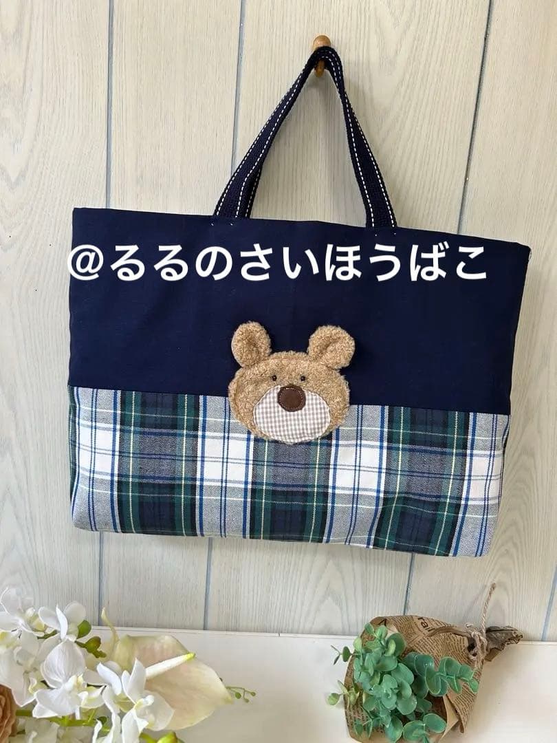 SALE くまさんの入園入学3点セット　ネイビー×チェック