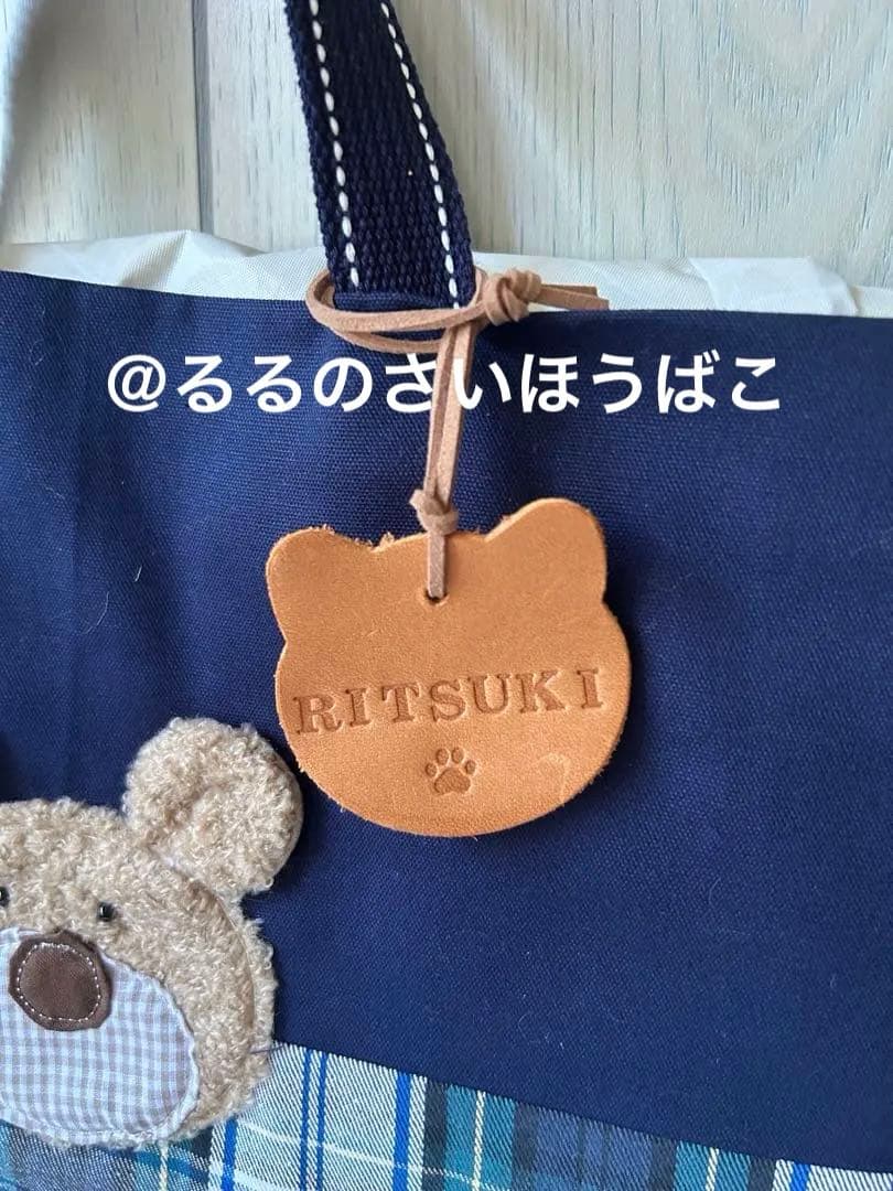 SALE くまさんの入園入学3点セット　ネイビー×チェック