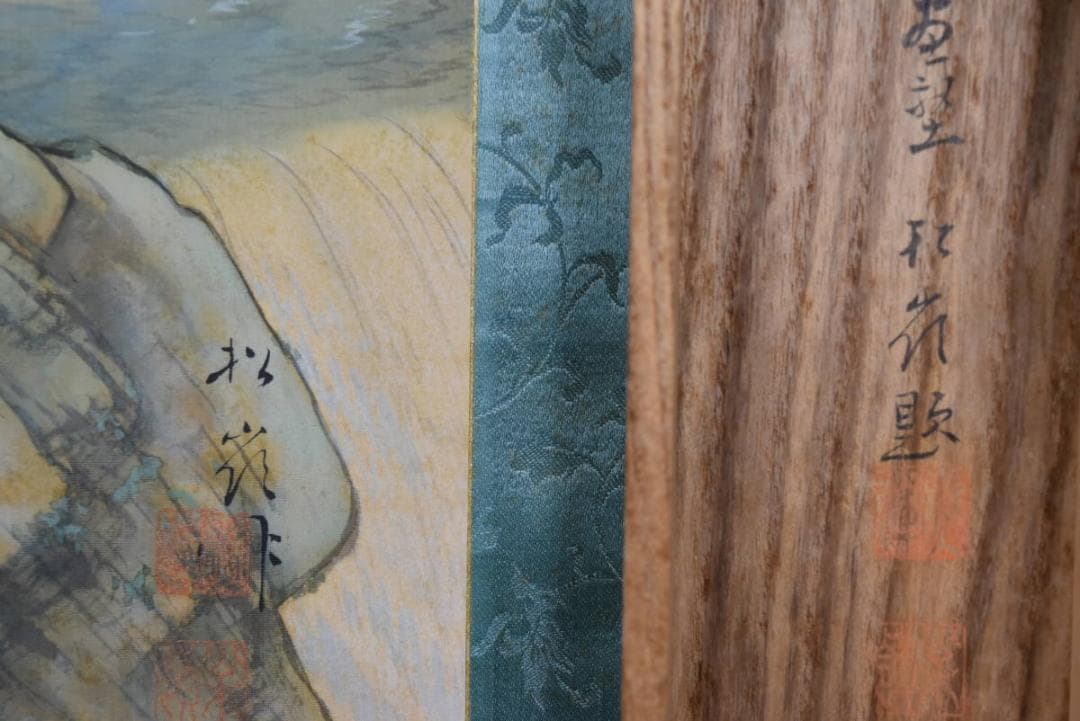 【真作】松嶺/山水人物図/掛軸☆宝船☆AB-361