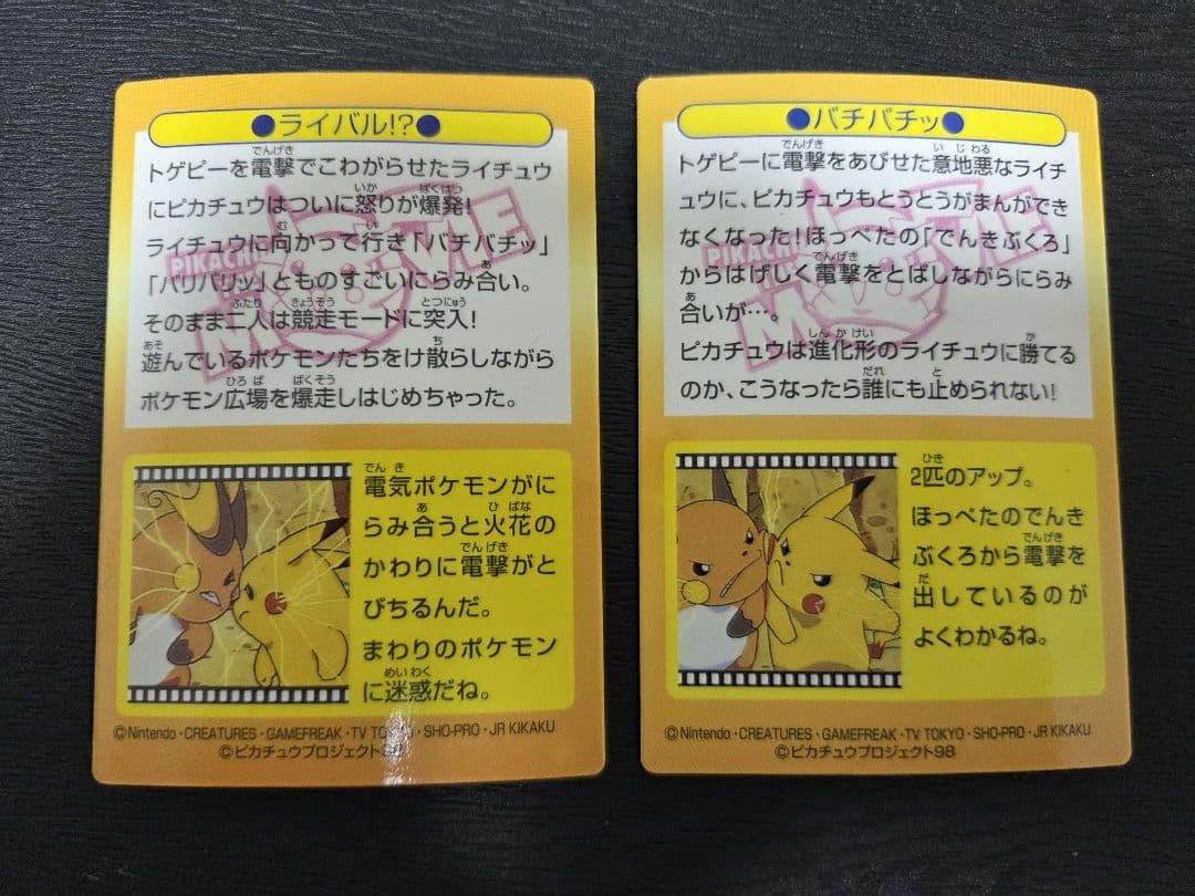 Meiji ゲットカード　ピカチュウ「ライバル！？」「バチバチッ」の2枚セット