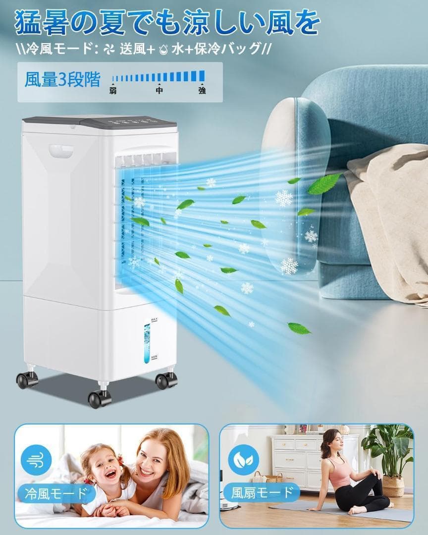 ❤️人気商品❤️冷風機 強力 冷風扇 冷風扇風機 家庭用 5.5L大容量タンク