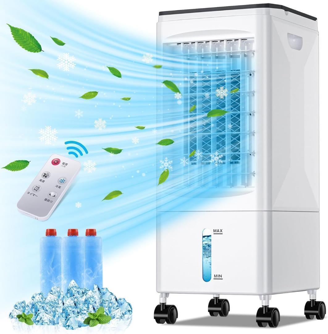 ❤️人気商品❤️冷風機 強力 冷風扇 冷風扇風機 家庭用 5.5L大容量タンク