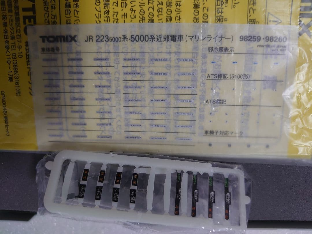 JR 223系 5000番台 マリンライナー Bセット＋α 。 計6両激レア