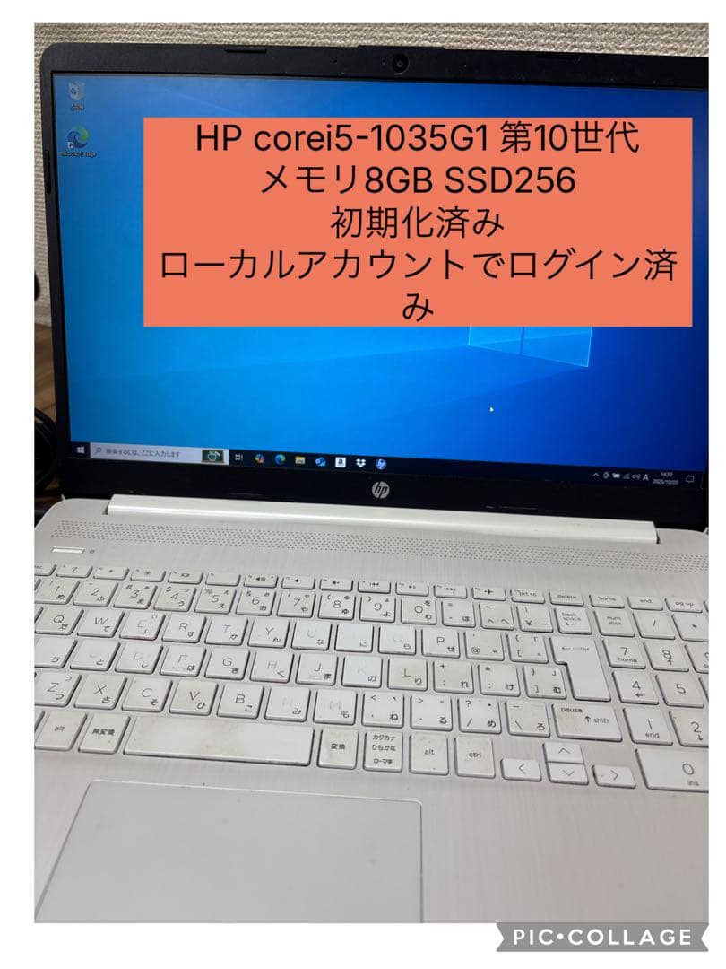HP core i5-1035G1 ノートPC 8GB SSD256