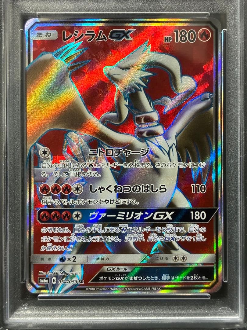 世界190枚 PSA10 レシラムGX 2018 054 2