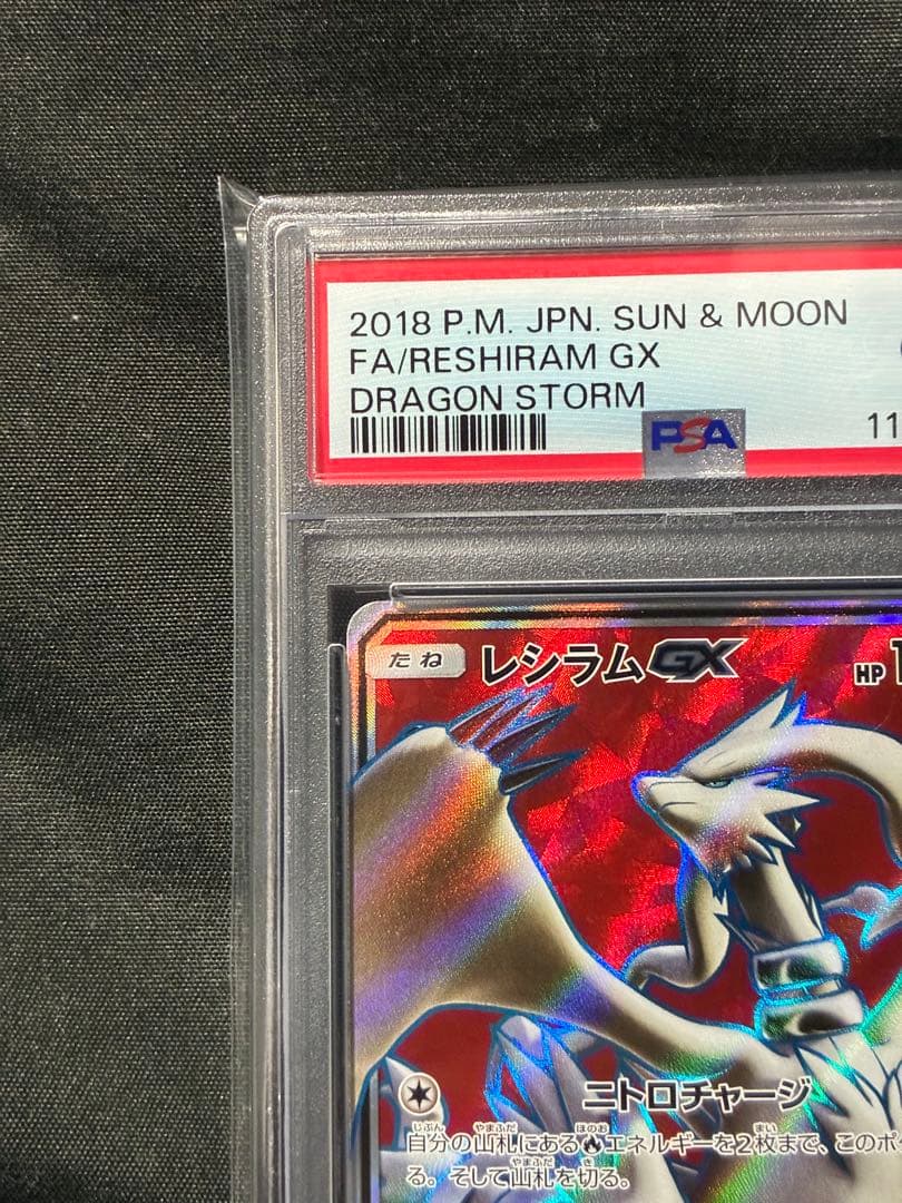 世界190枚 PSA10 レシラムGX 2018 054 2