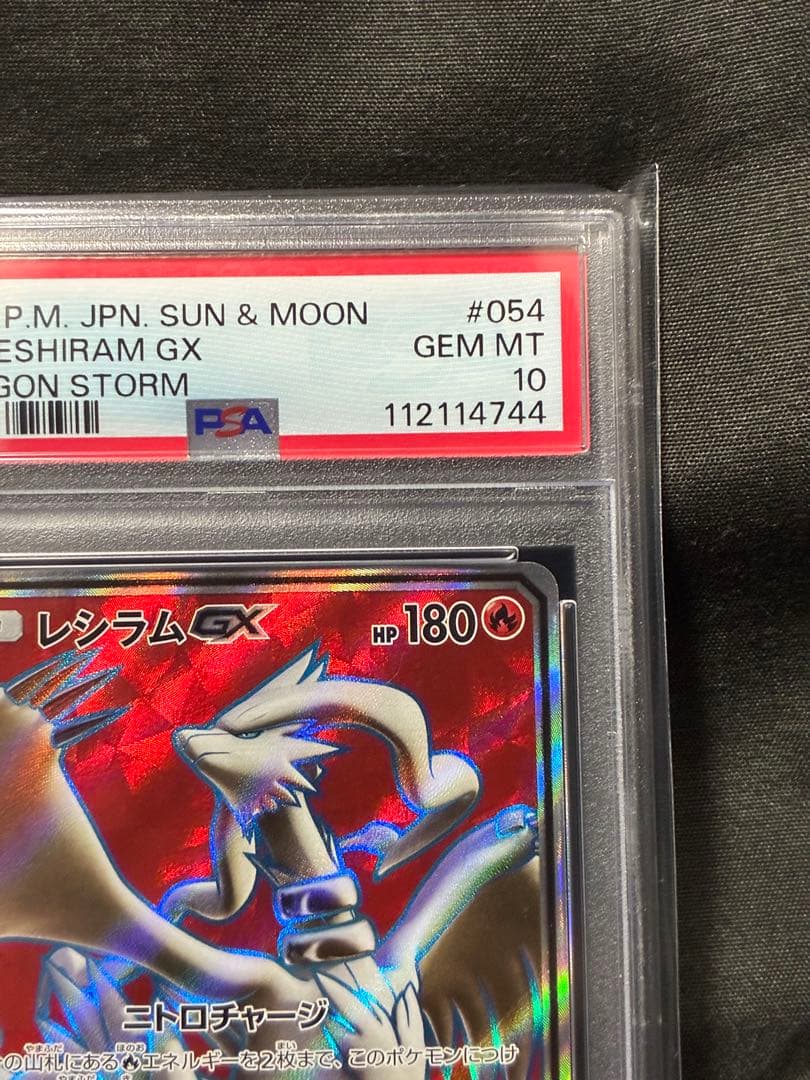 世界190枚 PSA10 レシラムGX 2018 054 2