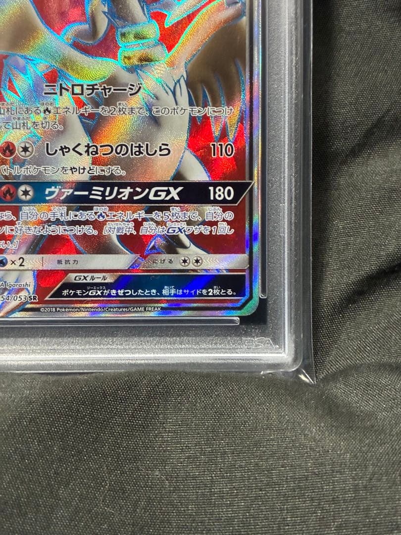 世界190枚 PSA10 レシラムGX 2018 054 2