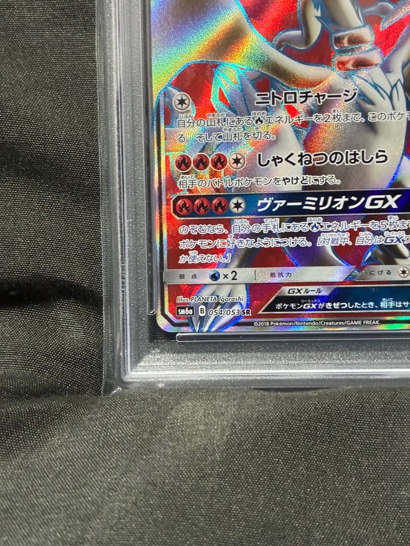 世界190枚 PSA10 レシラムGX 2018 054 2