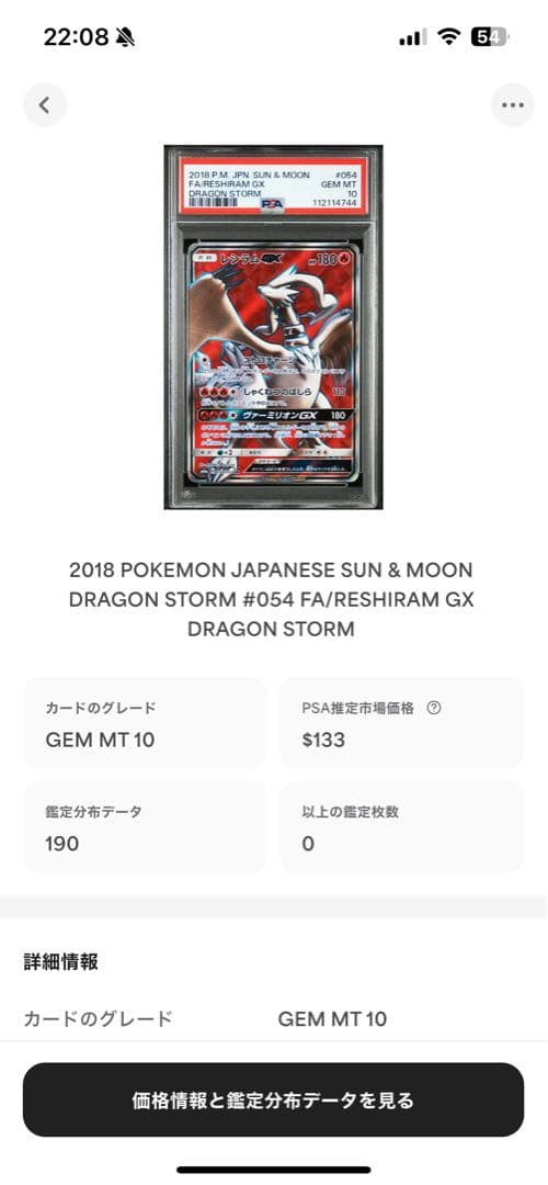 世界190枚 PSA10 レシラムGX 2018 054 2