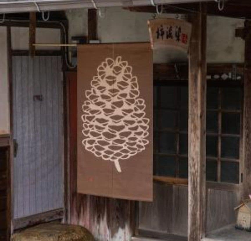 【工夫庵】柿渋染め「まつぼっくり」のれん