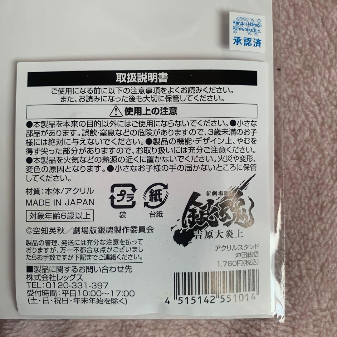 銀魂　ジャンフェス26 ローソン　アクリルスタンド　土方十四郎 沖田総悟