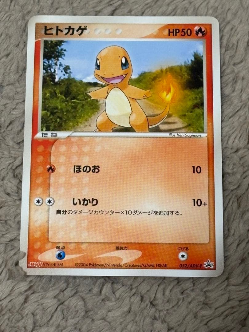 明治　ヒトカゲ✖️2、リザードン　プロモ