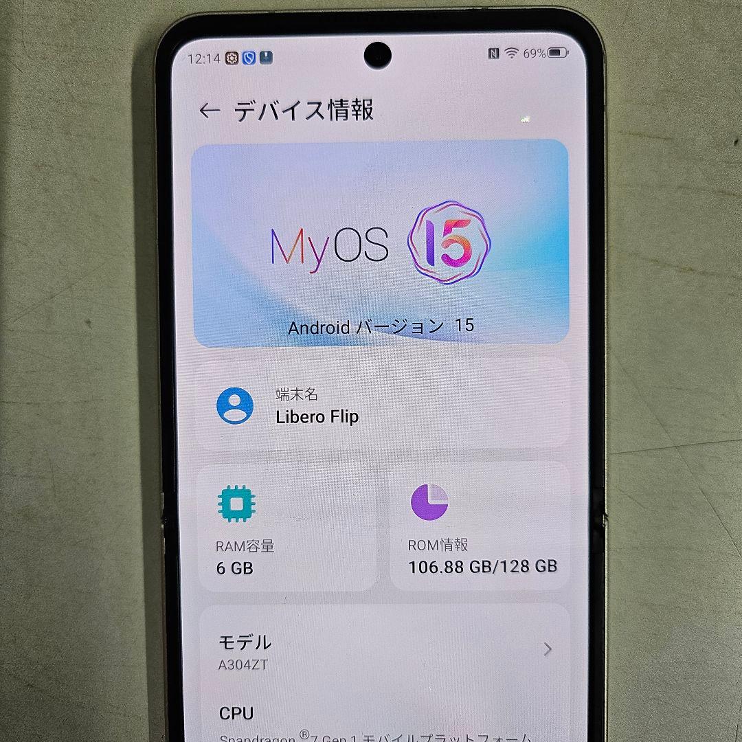 スマートフォン本体 Libero Flip 5G