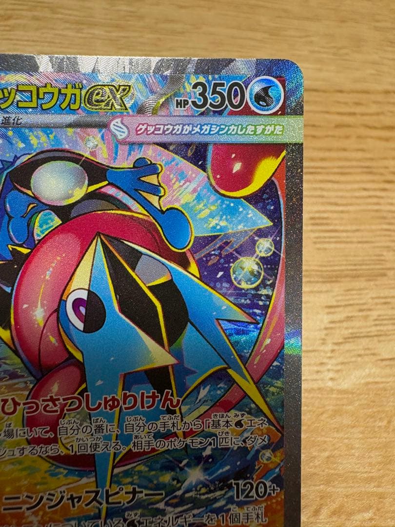 メガゲッコウガEX sat