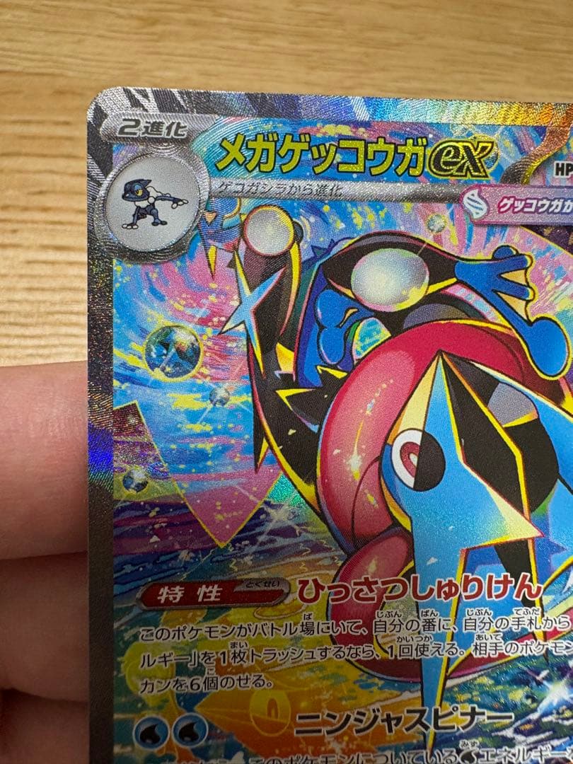 メガゲッコウガEX sat