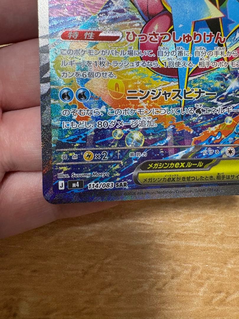 メガゲッコウガEX sat