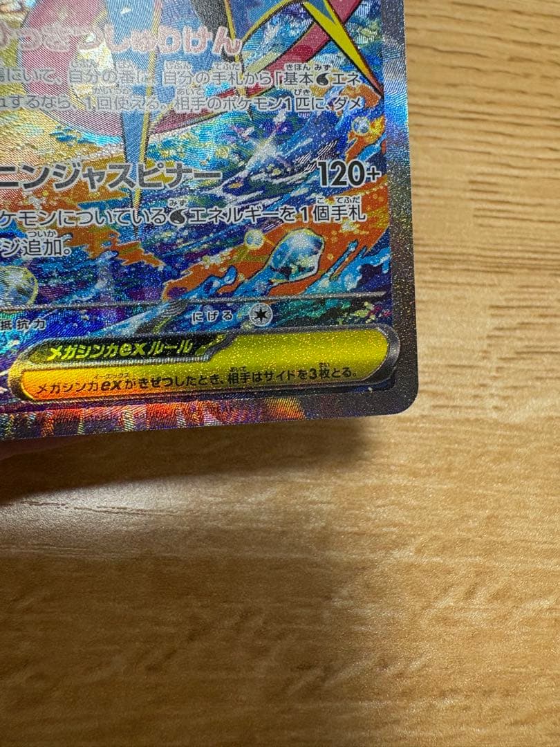 メガゲッコウガEX sat
