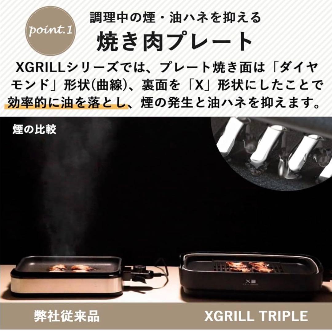 山善　焼肉グリル　ＸGRILL TRIPLE